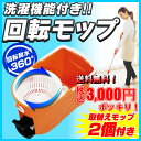 回転モップ アイリスオーヤマ 洗濯機能付き　KMO-490S　楽天ランキング入賞！最大ポイント24倍！！税込2,000円以上お買い上げで送料無料！