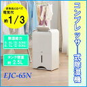 アイリスオーヤマ　除湿機　コンプレッサー式EJC-65N税抜5,000円以上送料無料！