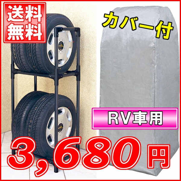 タイヤラック　カバー付 KTL-710C ブラック/グレー・グレー【アイリスオーヤマ】【送料無料】【大型 RV ファミリーカー 洗車 車 屋外収納 スタンド ガレージ 車庫 car】