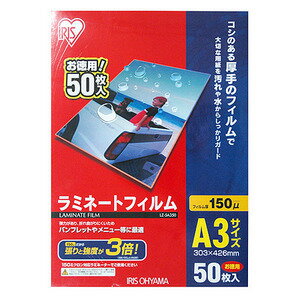 ラミネートフィルム A3サイズ 50枚 LZ-5A350 150μm アイリスオーヤマ 【…...:bandc:10010780