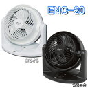 サーキュレーター(固定) ENC-20 ホワイト・