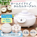 ヨーグルトメーカー ホワイト PYG-15P手作り