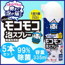 【5本セット】トイレ洗剤 除菌洗剤 送料無料 モコモコ泡スプ...