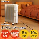オイルヒーター 8畳用 POH-1210...