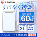 除湿機 衣類乾燥除湿機 DDA-20 アイリスオーヤマ アイ...