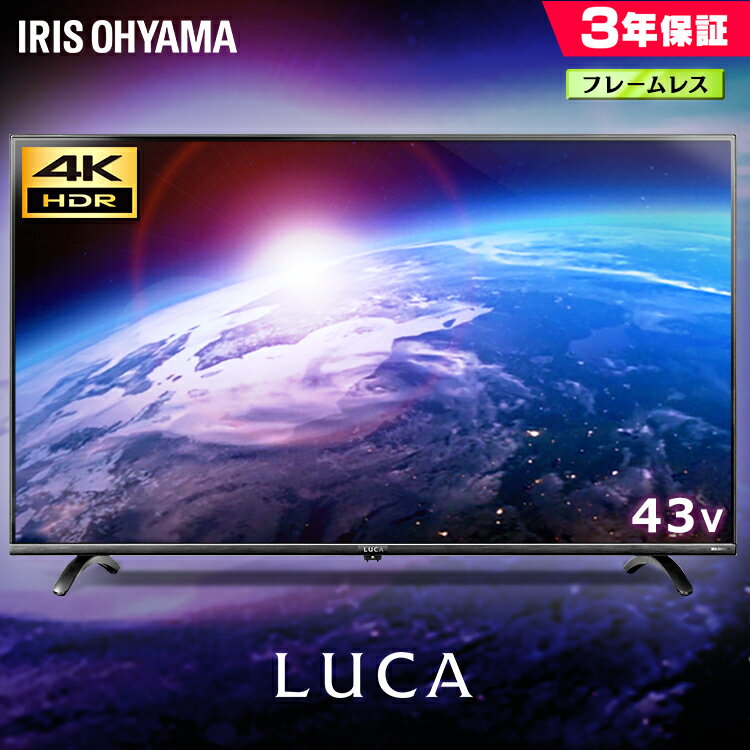 【30日 ほぼ全品P3倍】テレビ 43インチ 4K対応 43型 アイリスオーヤマ 液晶テレビLUCA 地上波・BS・CS対応 HDD録画対応 ダブルチューナー 直下型LEDバックライト 双方向データ放送対応 LT-43B620 【H】