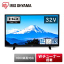ハイビジョンテレビ 32インチ 32WA10P送料無料 テレビ 液晶テレビ ハイビジョンテレビ デジタルテレビ 液晶 デジタル ハイビジョン 2K 地デジ BS CS アイリスオーヤマ