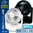 ≪SALE≫【送料無料】静音モード搭載!サーキュレ