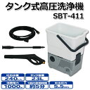 タンク式高圧洗浄機 SBT-411 (アイリスオーヤマ)