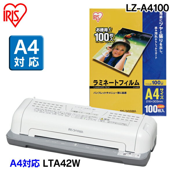 A4対応！ ラミネーター LTA42W ＋ ラミネートフィルム LZ-A4 100 (A4…...:bandc:10107867