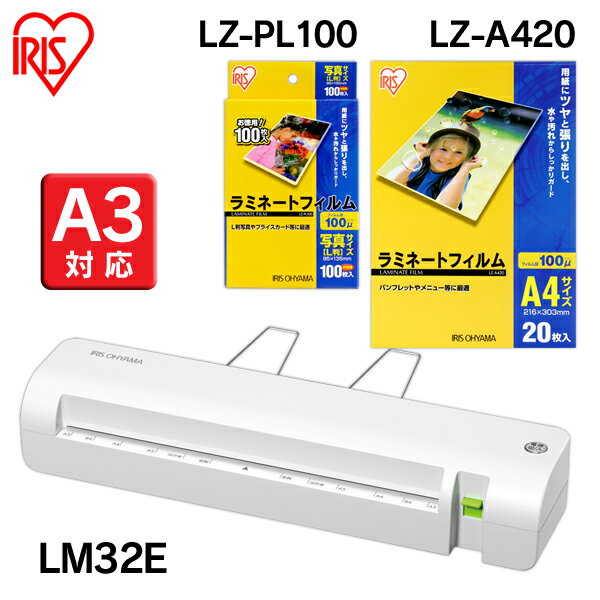 【ラミネーター A3】 A4フィルム20枚＆写真L100枚付き LM32E 【本体 ラミネ…...:bandc:10147323