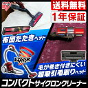 布団たたきヘッド付き サイクロンクリーナー IC-C100TKF-R 2WAY送料無料 あす楽対応 布団たたき コンパクト サイクロンクリーナー サイクロン 掃除機 毛取りヘッド 布団ヘッド 布団クリーナー 布団 ふとん 毛 ハウスダスト キャニスター 赤 アイリス ◆2