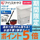 タンク式高圧洗浄機 SBT-512N 14点セット ベランダセット 送料無料 アイリスオーヤマ 高圧洗浄機 タンク式 ベランダクリーナー ホース不要 静音 花粉 黄砂 洗車 デッキブラシ付 水道不要 1年保証 あす楽 ▼P20
