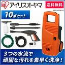 アイリスオーヤマ アイリス 家庭用 高圧洗浄機 10点セット...