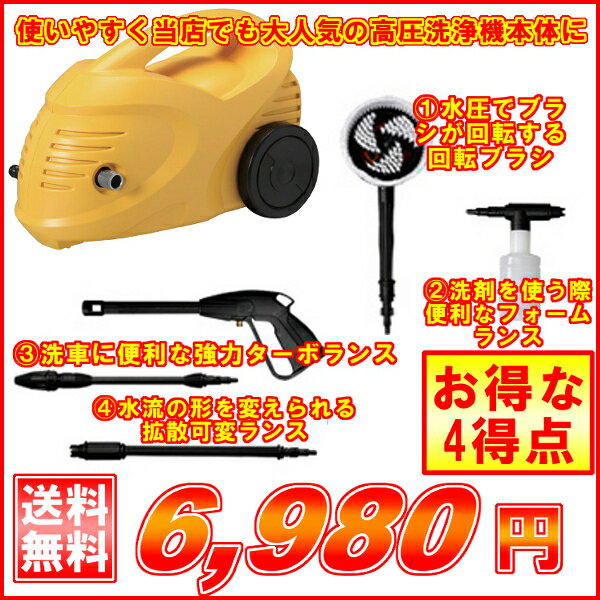 【60％OFF】【訳あり大特価！】高圧洗浄機　洗車セット★数量限定！　FB-501　イエロー【代引手数料無料】【アイリスオーヤマ】【送料無料】【業務用】【洗車】【外掃除】【外壁】【タイヤ】