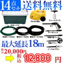 高圧洗浄機（延長ホース10M付き）セット　FB-501P enetshop1207-Ak当店人気NO.1！高圧洗浄機　超お得な14点セット♪