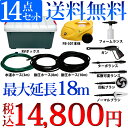 高圧洗浄機（延長ホース10M付き）セット　FB-501P送料無料最大延長18M女性も簡単に使える！お得な14点セット♪