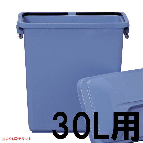 （ごみ箱）角型ペール PK-30【容量：30L】【ゴミ箱/ごみ箱/ダストボックス/ペール/エコ/分別ペール】【アイリスオーヤマ】【税抜3,000円以上で送料無料】【送料無料！】