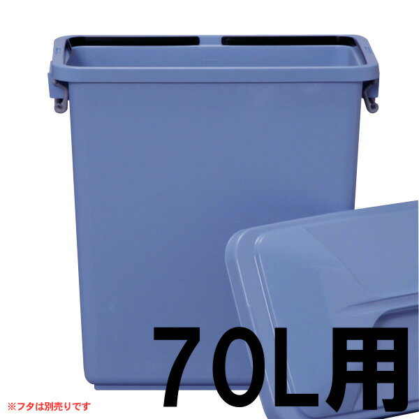 （ごみ箱）角型ペール PK-70【容量：70L】【ゴミ箱/ごみ箱/ダストボックス/ペール/エコ/分別ペール】【アイリスオーヤマ】【送料無料】【送料無料！】