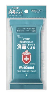 消毒ウェットタオルウェットガード 携帯用　10枚入り【D】【税抜3,000円以上で送料無料】