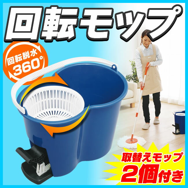 今なら更に値下げ！しかもおまけモップ付き！回転モップ☆ペダルを踏むだけで360°回転。【モップ/清掃/清掃用品/掃除/掃除用品/玄関/家庭用/業務用/掃除/雑巾】【アイリスオーヤマ/KMO−450】【送料無料】回転モップ【アイリスオーヤマ】【今だけ！レビューを書いたら送料無料】超・簡単脱水！