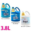 柔軟剤 コンフォート 3.8L 送料無料 モーニングアロマサ...