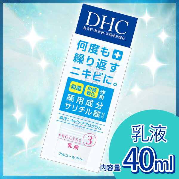 《A》　DHC　薬用アクネコントロール　ミルク　SS　40ML【D】【税抜3,000円以上で送料無料】