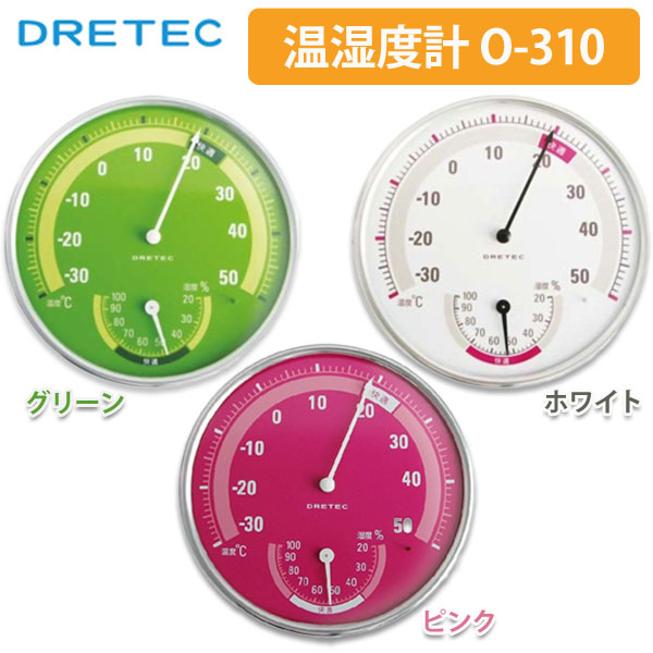DRETEC〔ドリテック〕　温湿度計　O-310　GN・PK・WT【K】【TC】【税抜3,000円以上で送料無料】