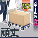 スチール台車 耐荷重150kg PH1504送料無料 台車 ...