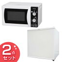 2017新生活家電セット 1ドア冷蔵庫・単機能電子レンジ 2...