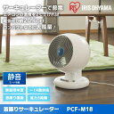 送料無料 あす楽対応 サーキュレーター 14畳 首振りタイプ Iシリーズ PCF-M18 アイリスオーヤマ アイリス 扇風機 静音 静か リビング扇風機 空気循環機 節電 ファン 節約 リビングファン リビング扇 フロアファン 小型 おしゃれ 小型 卓上扇風機 シンプル ホワイト