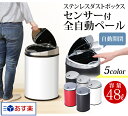 センサー付き ゴミ箱 48L 自動ペール あす楽対応 ふた付き おしゃれ 送料無料 センサー式 ダストボックス ごみ箱 ペール ステンレス 【D】