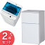 2018新生活家電セット 2ドア冷凍冷蔵庫90L・洗濯機5.5kg 2点セット送料無料 新生活セット アイリスオーヤマ ハイアール 一人暮らし Haier 全自動 キッチン家電 1人暮らし 【D】