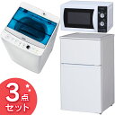 2018新生活家電セット 2ドア冷凍冷蔵庫90L・洗濯機5....