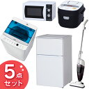 2018新生活家電セット 2ドア冷凍冷蔵庫90L・洗濯機5....