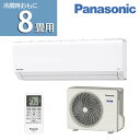 ルームエアコン 2018年モデルFシリーズエオリア8畳用 CS-258CF-W送料無料 エアコン 冷暖房 除湿機 Eolia 室内機・室外機 パナソニック 【D】