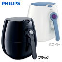 フィリップス〔PHILIPS〕 ノンフライヤー HD9299/48 ホワイト・HD9220/27 ブラック 