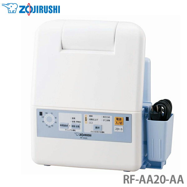 ZOJIRUSHI〔象印〕ふとん乾燥機　スマートドライ　RF-AA20-AA