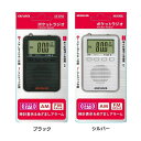 【15日 ほぼ全品P3倍★】デジタルポケットラジオ AR-DP35B AIWA デジタル ラジオ ポケットラジオ コンパクト 軽量 FM アイワ ブラック シルバー【D】【B】