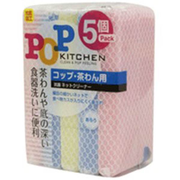 《D》コップ・茶碗用PK抗菌ネットクリーナースポンジお得な5個パック【D】【食器/茶碗/コップ】【税抜3,000円以上で送料無料】