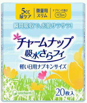 《A》ユニ・チャームチャームナップライナー 微量用 20枚【D】【税抜3,000円以上で送料無料】