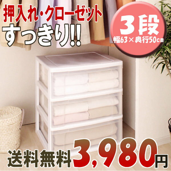 〔衣装ケース〕■幅63cm×奥行50cm■ワイドチェスト〔押入れケース・クローゼットケース〕N-653 【アイリスオーヤマ/N653】【送料無料】