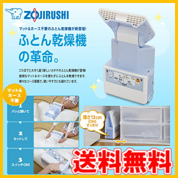 布団乾燥機 象印 スマートドライ ZOJIRUSHI ふとん乾燥機 ベージュ(RFAB20CA)/ブ...:bandc:10056903