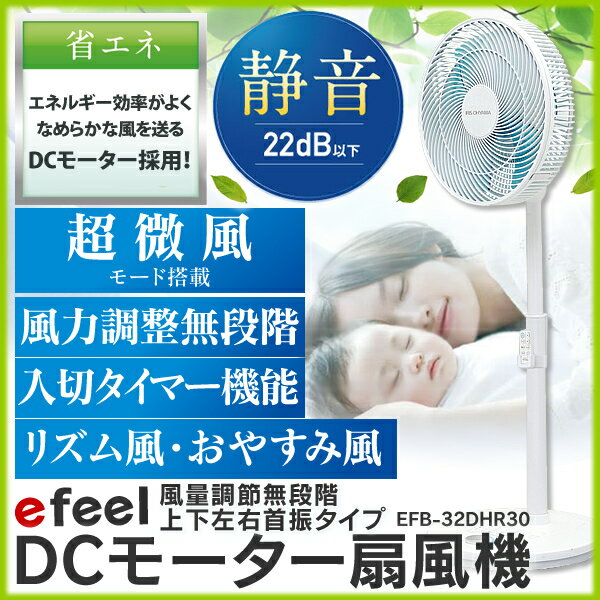 扇風機 dcモーター EFB-32DHR-30-W/A送料無料 アイリスオーヤマ リビング扇風機 安全 赤ちゃん アンティーク アイリス 節電 サーキュレーター おしゃれ タイマー 首振り リモコン付き リモコン 静音 レトロ せんぷう機 冷房 dc リビングファン スリム【2】