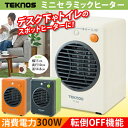 ミニセラミックヒーター 300W TS-300・310・320 ホワイト・グリーン・オレンジ送料無料 テクノス TEKNOS ストーブ ヒーター セラミックヒーター 足元 暖房 冬 コンパクト デスク下 脱衣所 トイレ オフィス おしゃれ ◆千