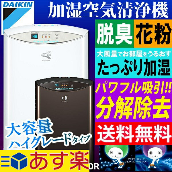 【あす楽】ダイキン〔DAIKIN〕 加湿空気清浄機 TCK70R W ホワイト・T ビター…...:bandc:10110911