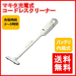 クリーナー充電式マキタ充電式コードレスクリーナーKKL34014076DWI送料無料掃除機クリーナーコードレス充電式充電