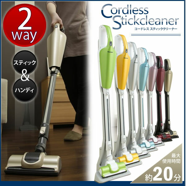 《レビューでポイント10倍》超吸引毛取りヘッド・充電式スティッククリーナー ISC-7DCE【WEB限定カラー/コードレス/2WAY/ハンディ/スティック/掃除機/毛取りヘッド/軽量/バッテリー/充電/おしゃれ】【送料無料】【アイリスオーヤマ】【RCP】