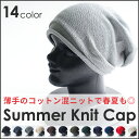 【送料無料】 ニット帽 メンズ レディース 秋 冬 綿 全14色 ニット 帽子 キャップ コットン 黒 ブラック 白 ホワイト 赤 グレー ライトグレー カラー 無地 医療 ワッチ ビーニー 男女兼用 ユニセックス サマーニット帽 薄手 通気性 UVカット ckc-0001
