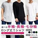 Tシャツ メンズ ロング丈 七分袖 長袖 カットソー ポケット レイヤード 重ね着 無地 トップス インナー 半袖 白 黒 ロング 綿100 綿 コットン ロンT おしゃれ かっこいい 丸首 クルーネック 秋 冬 XL 7分袖 アシンメトリー rml-0002
